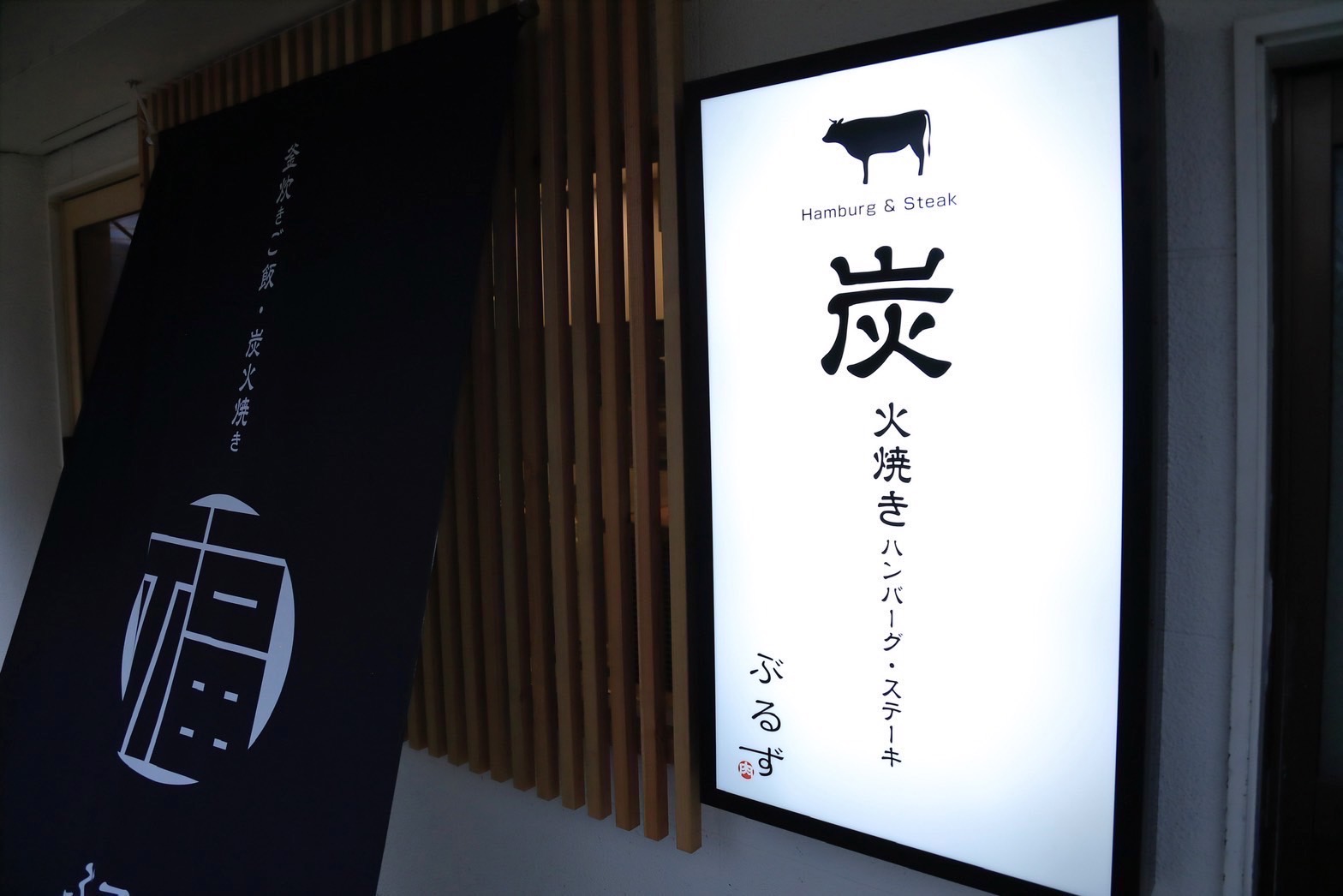 ぶるずの外観